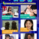 美容1日選べル体験の詳細