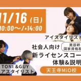 社会人向け～新ライセンスコース体験＆説明会～の詳細