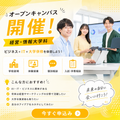 国際ビジネス公務員大学校 経営・情報大学科☆オープンキャンパス