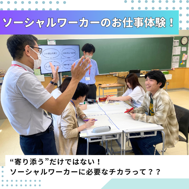 専門学校北海道福祉・保育大学校 ソーシャルワーカーのお仕事を体験してみよう!【社会福祉学科】1