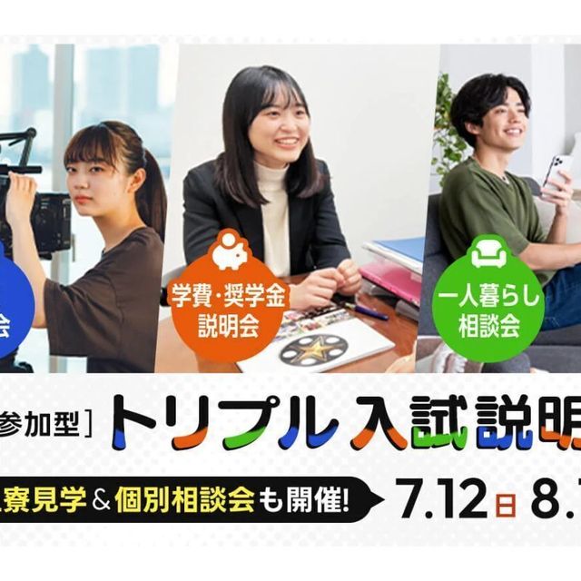 東京俳優・映画＆放送専門学校 【来校型】親子参加型 トリプル入試説明会1