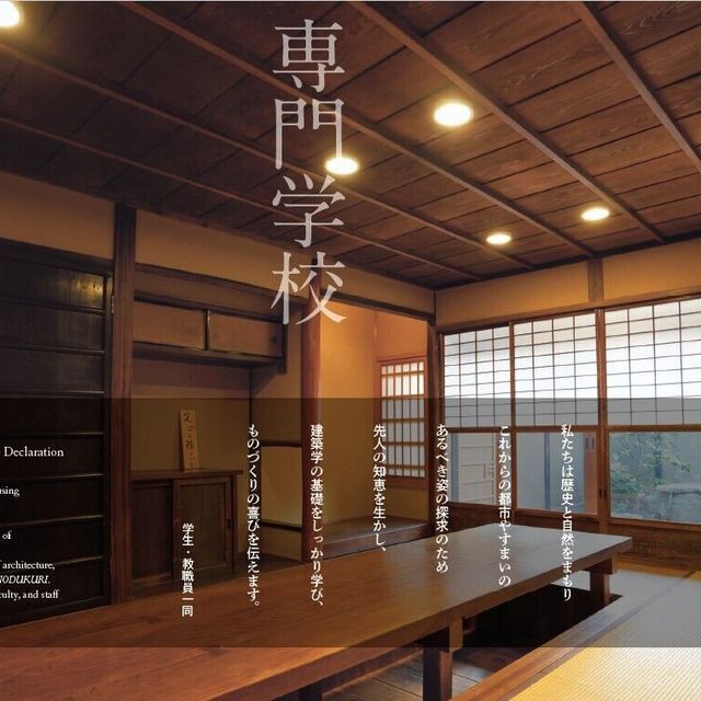 京都建築専門学校 オープンキャンパス＋伝統建築物見学会を特別開催♪2