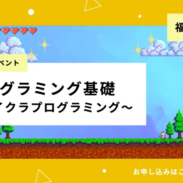 ＫＡＤＯＫＡＷＡ　ドワンゴ情報工科学院　福岡校 ＜バンタン夏フェス＞マイクラを使ったプログラミング！1