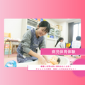 札幌ほいく専門学校 病児保育体験