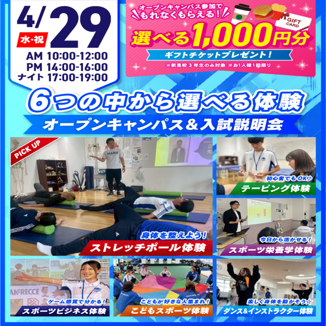 広島リゾート＆スポーツ専門学校 【大人気！】選べる6つの体験＆入試説明会1