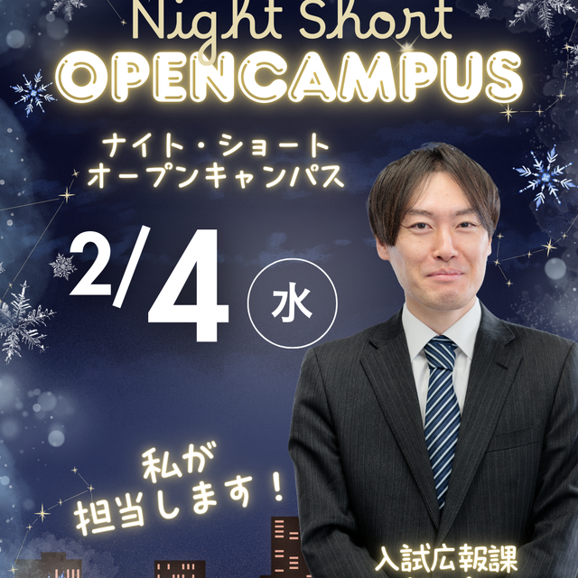 近畿医療専門学校 【平日夜】夜に１時間だけ♪ナイト・オープンキャンパス2