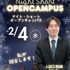 近畿医療専門学校 【平日夜】夜に１時間だけ♪ナイト・オープンキャンパス2