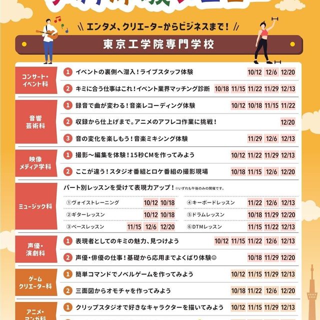 東京工学院専門学校 コンサートイベント科：イベント業界マッチング診断4
