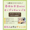 札幌スイーツ＆カフェ専門学校 【春休みに進路活動！】春休み平日miniオープンキャンパス