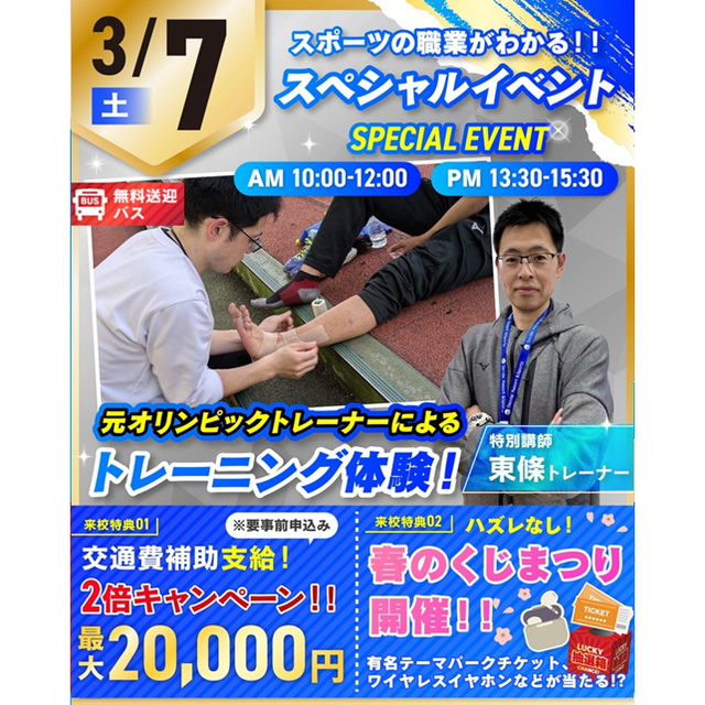 仙台リゾート＆スポーツ専門学校 【無料送迎バスあり】部活生におすすめ！トレーニング体験！1