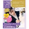 仙台ウェディング＆ブライダル専門学校 【無料バス付】ブライダルヘアメイクのお仕事体験Day☆