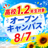 シェフパティシエ専門学校 8/7(金)高1・2年生対象オープンキャンパス！！1