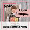 名古屋経営会計専門学校 既卒者向け★学校&入試説明会