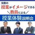 開志創造大学【通信教育課程】 〈平日AM9:30-開催〉入試ガイダンス
