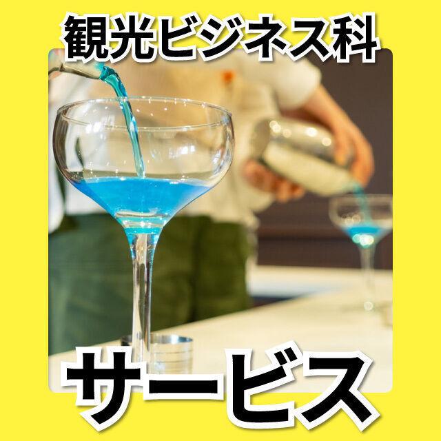 日本工学院北海道専門学校 観光ビジネス科 オープンキャンパス2