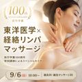 東京呉竹医療専門学校 【美容＋鍼灸マッサージ】美容の仕事体験【高1～2生も大歓迎】
