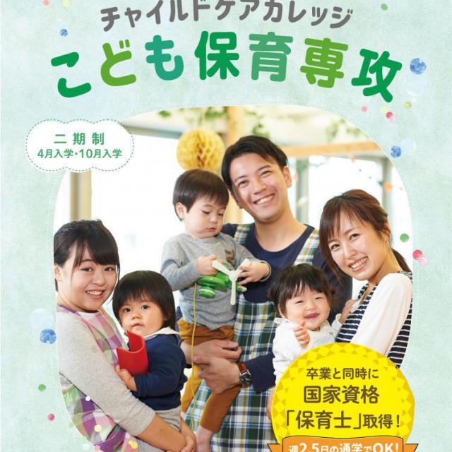 総合学園ヒューマンアカデミー福岡校 【高2生向け！】気軽にOK！保育士になるための個別説明会★2