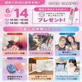 【初めての方におすすめ！】来校型オープキャンパス&入試説明会の詳細