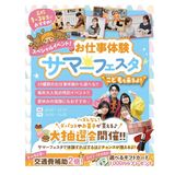 【高1・2におすすめ】サマーフェスティバルの詳細
