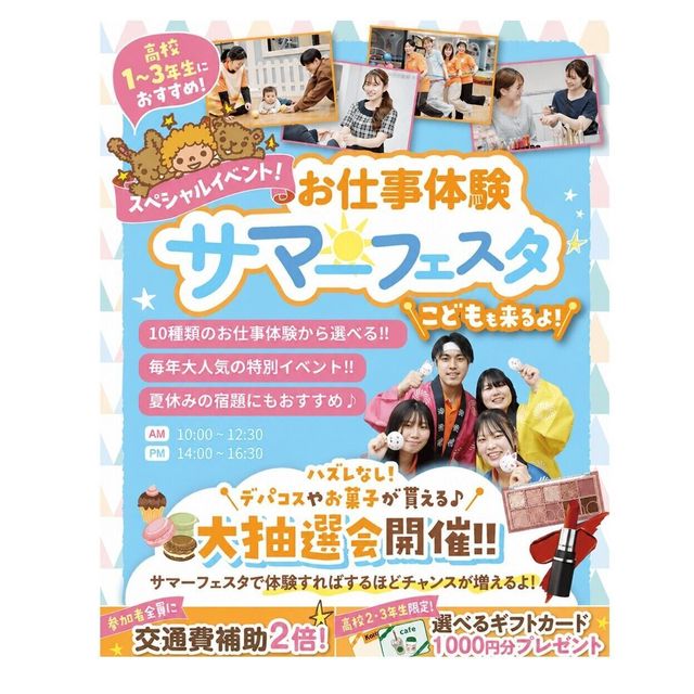 神戸元町こども＆医療専門学校 【高1・2におすすめ】サマーフェスティバル1