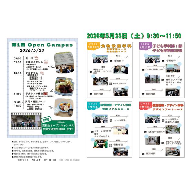 香川短期大学 2026第1回オープンキャンパス3