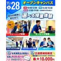 仙台リゾート＆スポーツ専門学校 初参加にオススメ！スポーツ業界まるわかりオープンキャンパス！