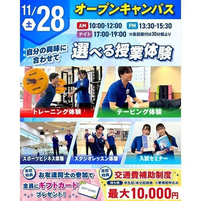 仙台リゾート＆スポーツ専門学校 初参加にオススメ！スポーツ業界まるわかりオープンキャンパス！1