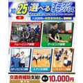 横浜リゾート＆スポーツ専門学校 【交通費補助あり！】大人気！体験が選べるオープンキャンパス！