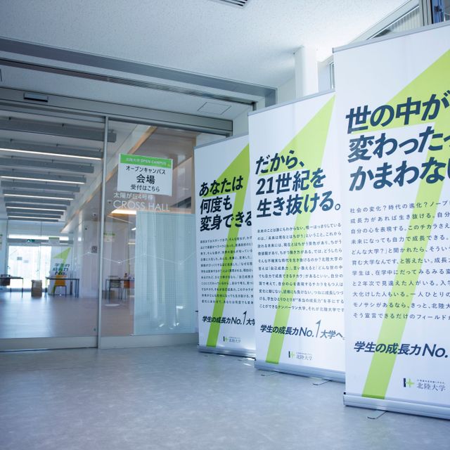 北陸大学 初オーキャン大歓迎！4学部8学科で学びたいがきっと見つかる！3