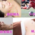 日本医専 スポーツ・美容・婦人・高齢者 ～４大鍼灸を知ろう～