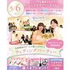 横浜ウェディング＆ブライダル専門学校 【全学年対象】業界丸わかりスペシャルオープンキャンパス♪