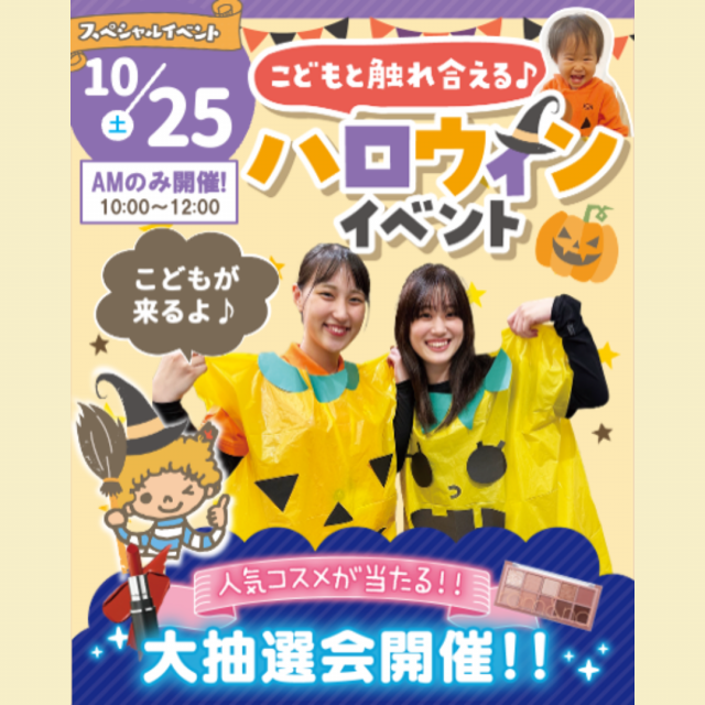 神戸元町こども専門学校 【こどもと遊ぼう！】ハロウィンスペシャル　交通費補助あり2
