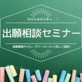 国際トラベル・ホテル・ブライダル専門学校 出願相談セミナー！特待生対策も◎