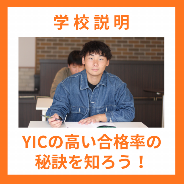 ＹＩＣ公務員専門学校 学校説明1