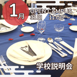 学校説明会の詳細