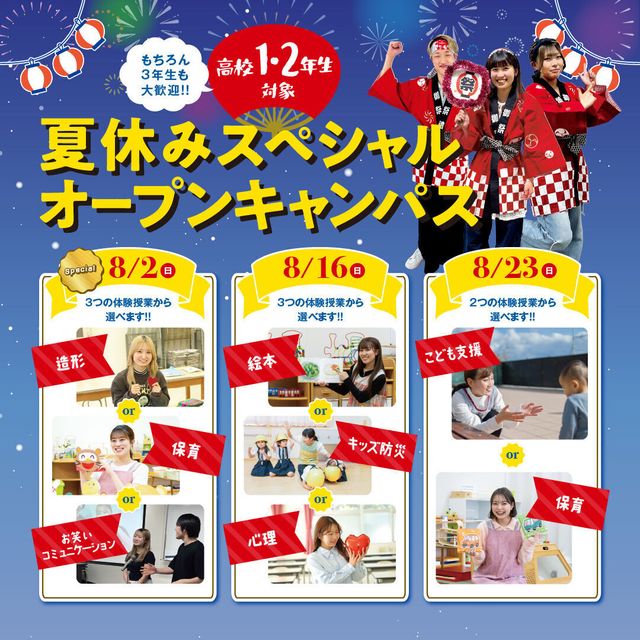 神戸教育短期大学 【景品が当たる！オーキャンロト！】8月オープンキャンパス★2