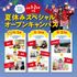 神戸教育短期大学 【景品が当たる！オーキャンロト！】8月オープンキャンパス★2