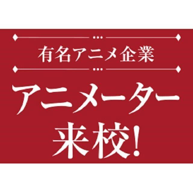 名古屋デザイナー学院 スペシャル講座☆彡 現役プロ実演!アニメーションの制作方法!1