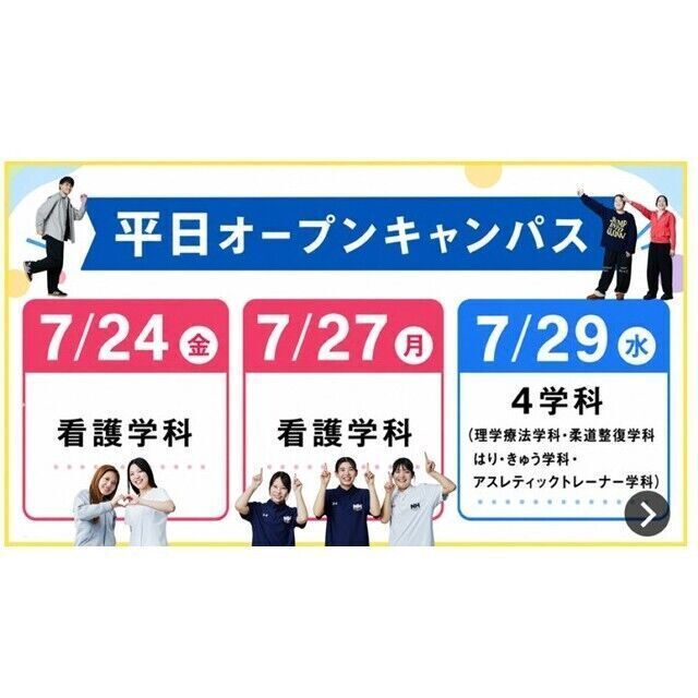 名古屋平成看護医療専門学校 平日オープンキャンパス開催1