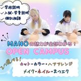 ７月オープンキャンパス☆２つ選べるメニュー！の詳細
