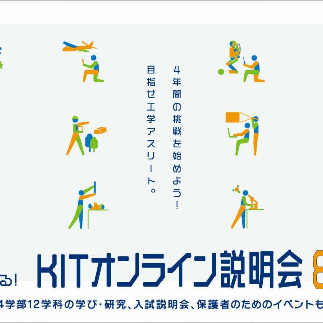 金沢工業大学 KITオンライン説明会1