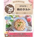 仙台スイーツ＆カフェ専門学校 【アイスフェアも開催♪作って食べよう！】ぴちぴち☆桃のタルト
