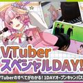 札幌デザイン＆テクノロジー専門学校 VTuberスペシャルDAY！