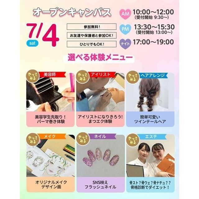 仙台ビューティーアート専門学校 【大人気骨格診断も！コスメプレゼント】選べる体験＆個別相談会1