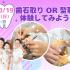 東京医学技術専門学校 【歯科衛生士/1時間】夜間で柔軟な学び方ができる！1
