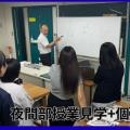 日本リハビリテーション専門学校 夜間部授業見学会+個別相談