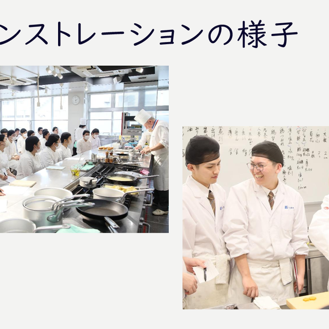 中川学園調理技術専門学校 【YouTube OC】実際のOC同様の学校説明を限定公開！4