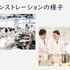中川学園調理技術専門学校 【YouTube OC】実際のOC同様の学校説明を限定公開！4