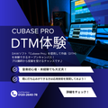 総合学園ヒューマンアカデミー広島校 【DTM体験】「Cubase Pro」で作曲に挑戦！