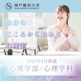 グッズプレゼント！心理学科で、こころの仕組みを理解する！の詳細